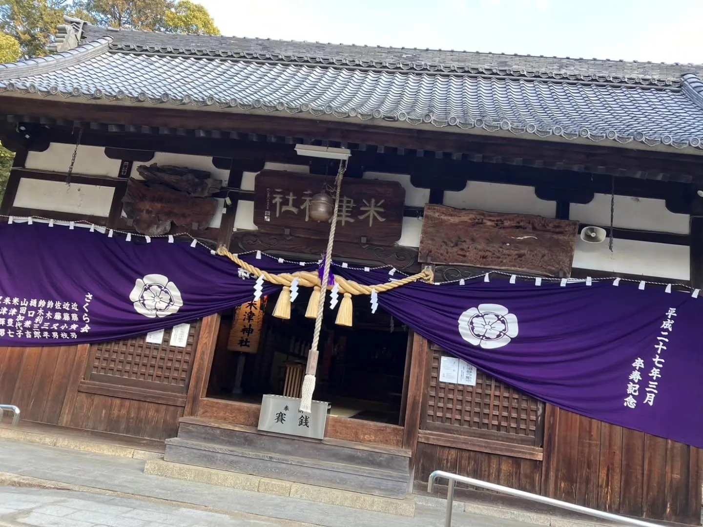 西尾市の米津神社へ新年のご祈祷へ　