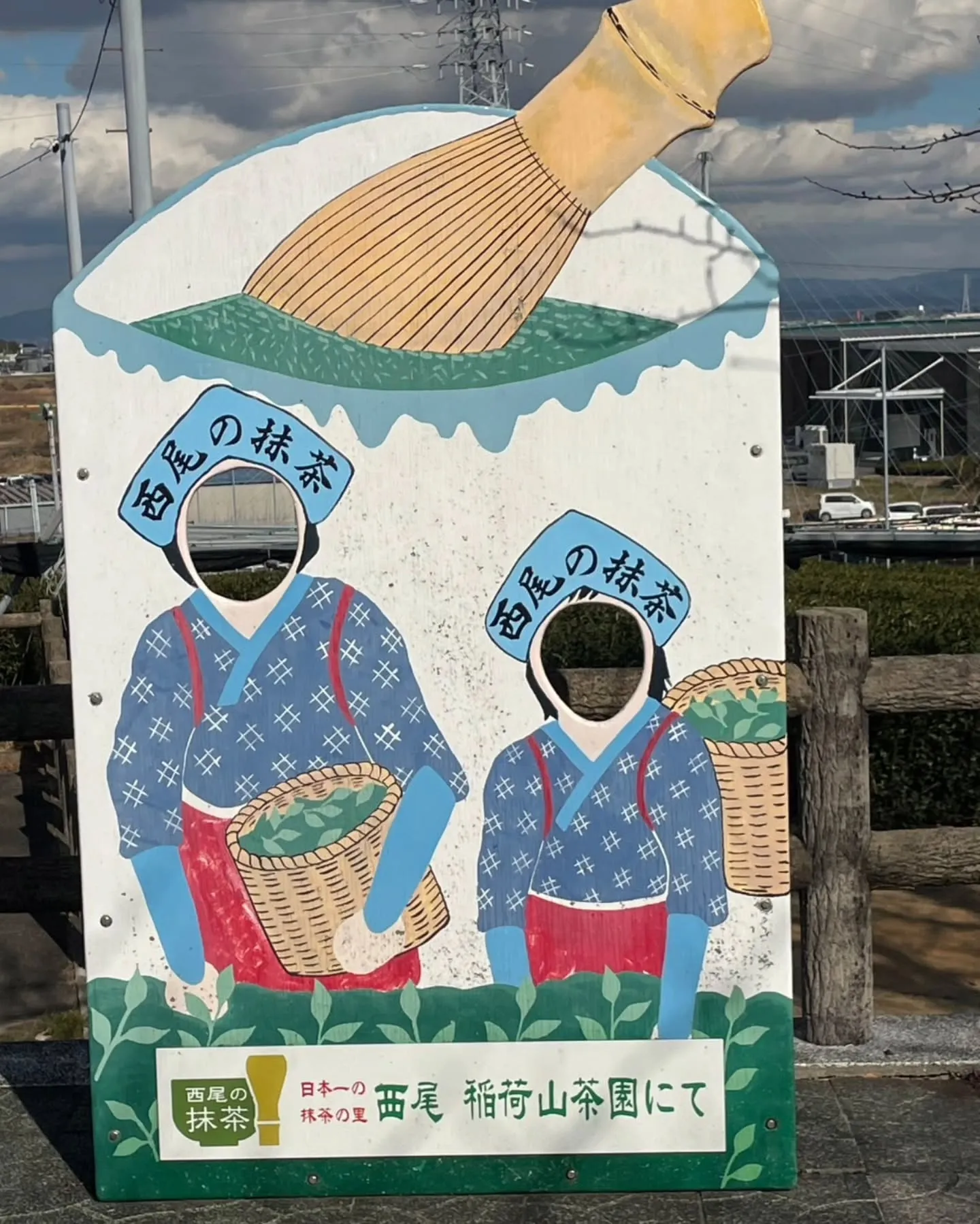 西尾といえば抹茶が有名ですが、こちらの公園は茶畑が一望出来ま...