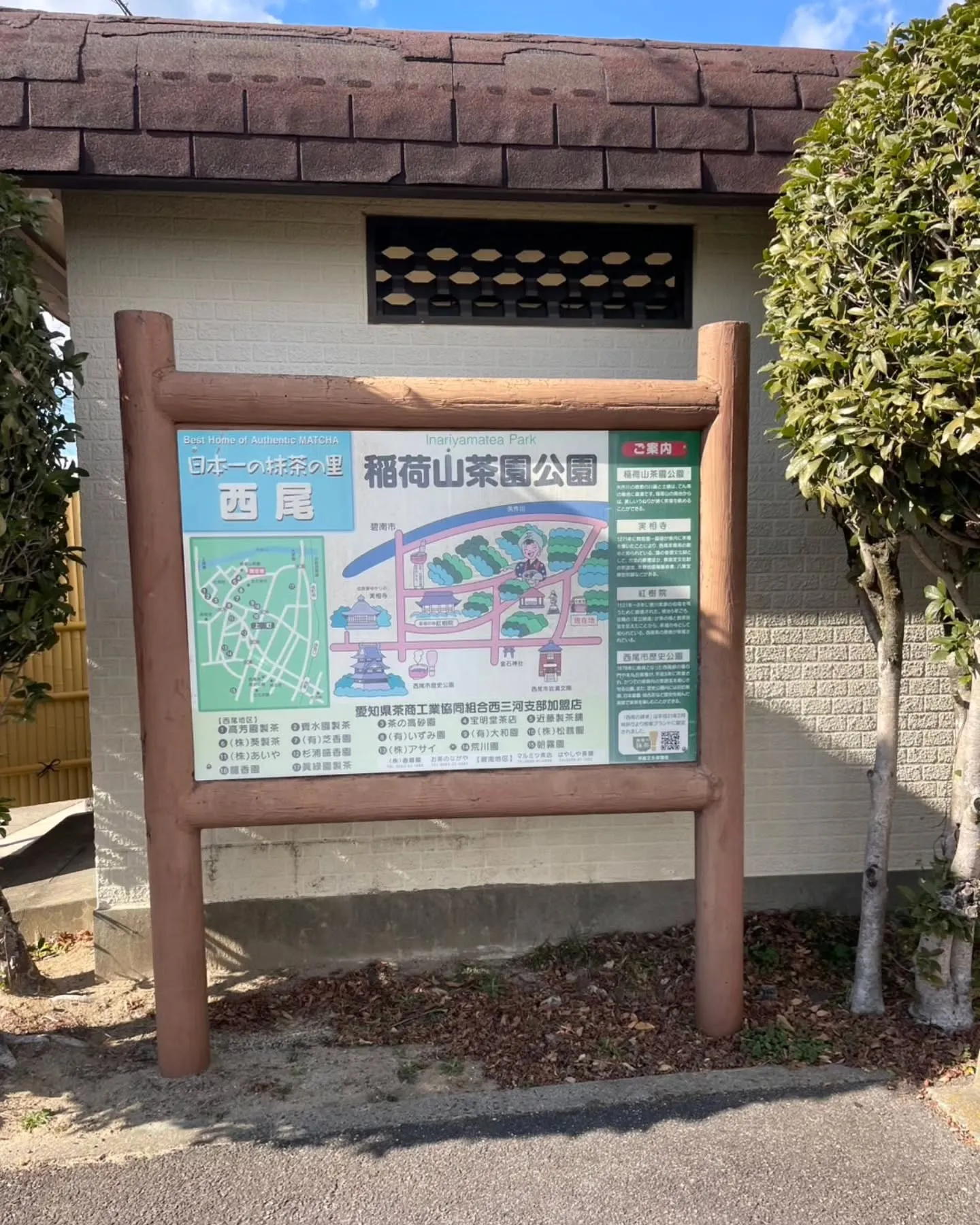 西尾といえば抹茶が有名ですが、こちらの公園は茶畑が一望出来ま...