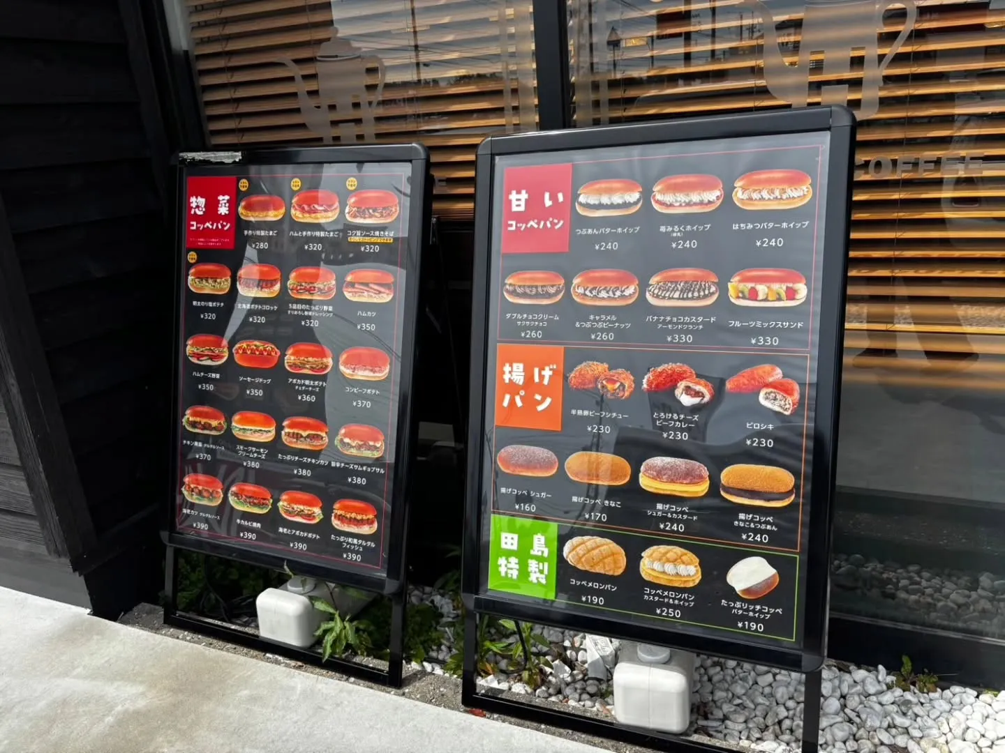 先日、コッペ田島　半田店へ行きました！