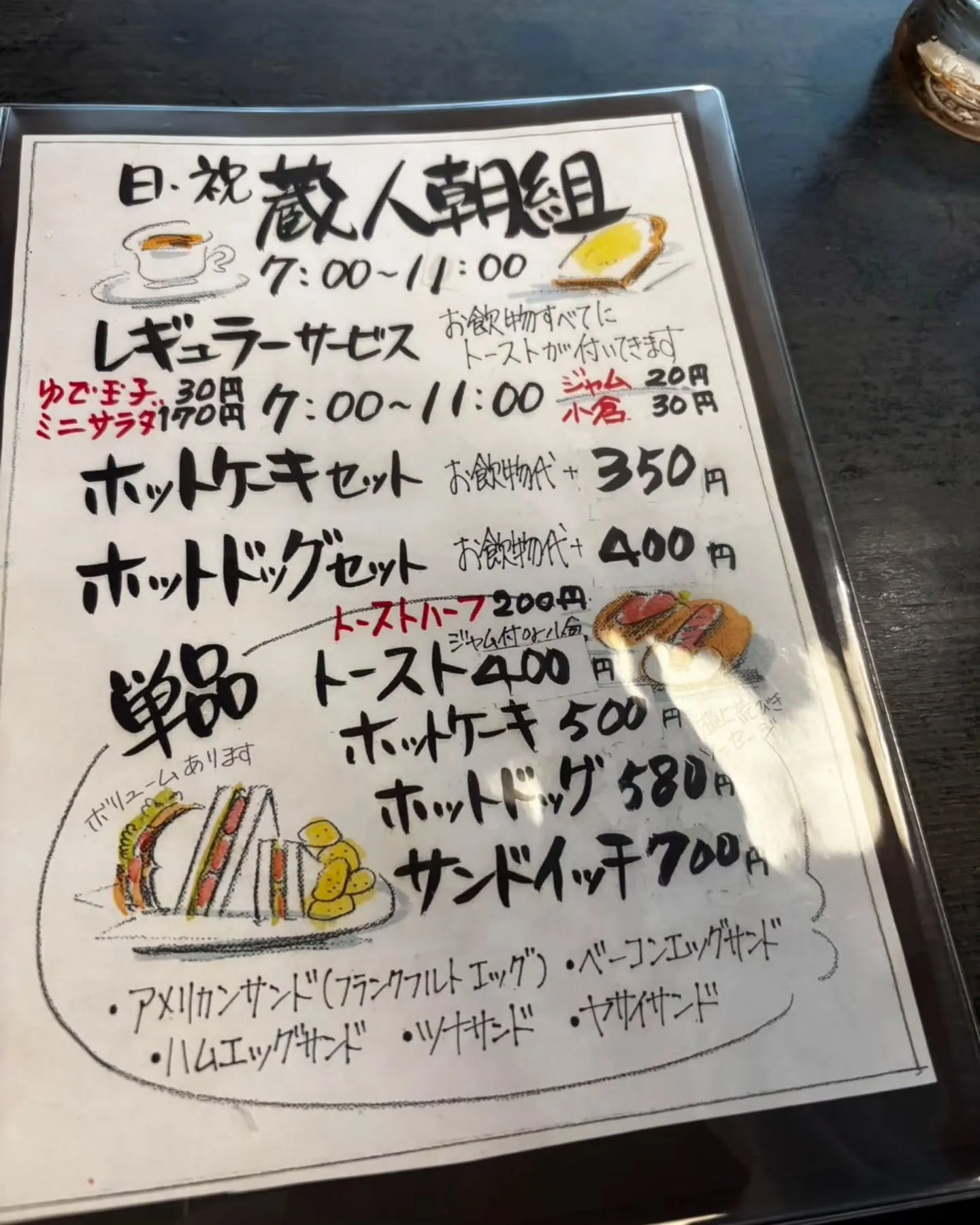 碧南市にある蔵人(くらんど)さんの日曜日モーニングへ😋