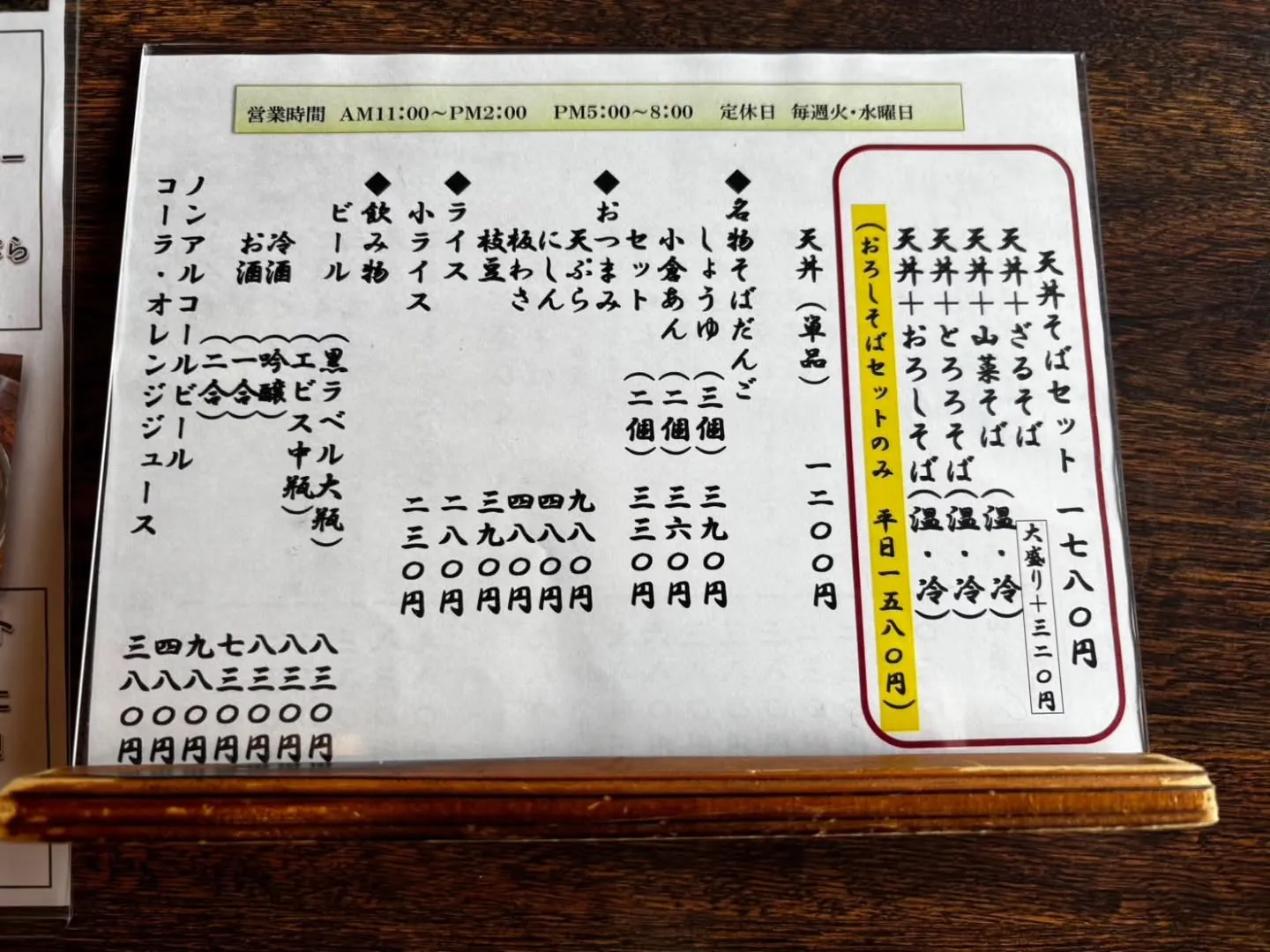 そば処　仁王門屋むらまつ　さんへ😋