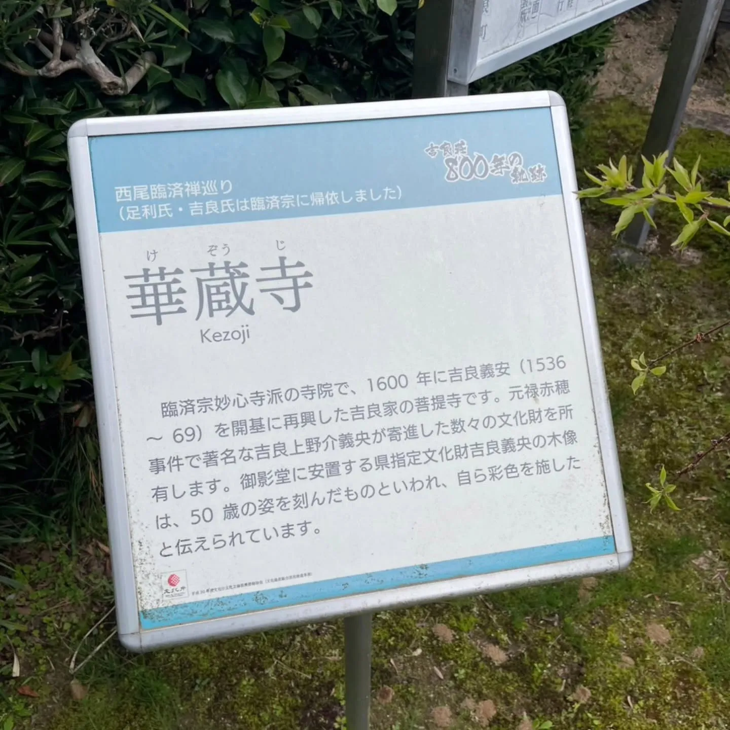 西尾市散策の旅☆