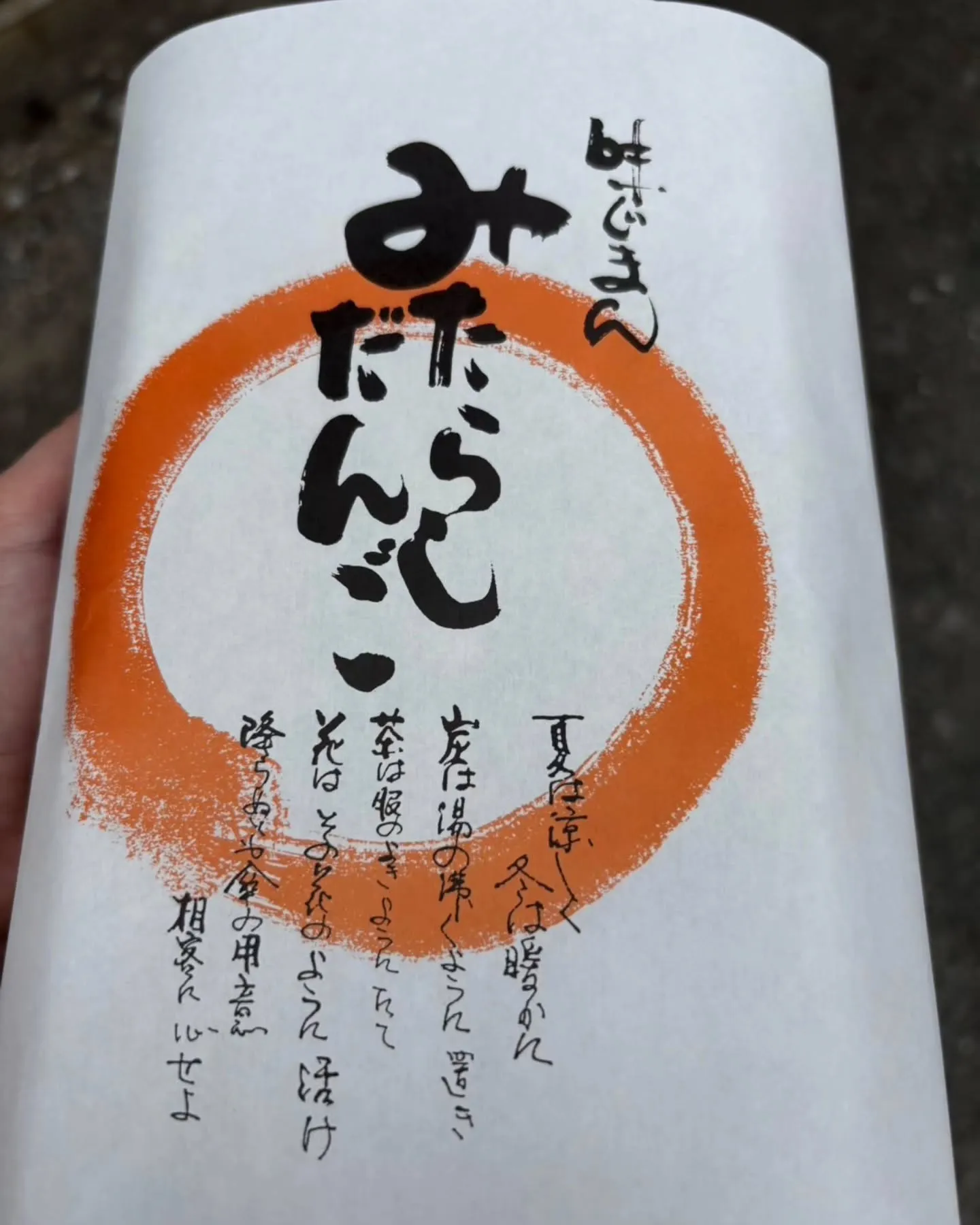西尾市にある　丸富庵　清月　さん