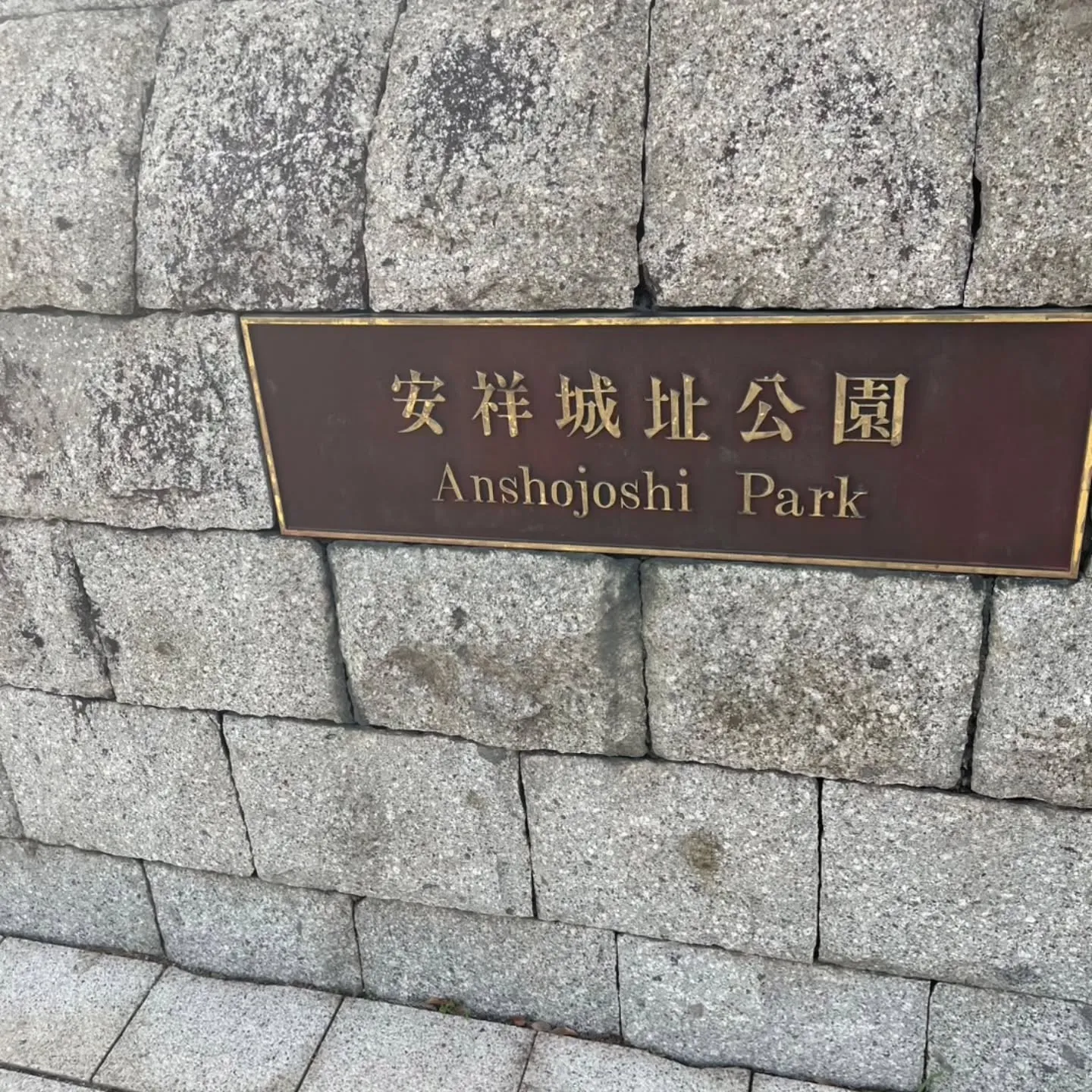 西尾市散策の旅☆