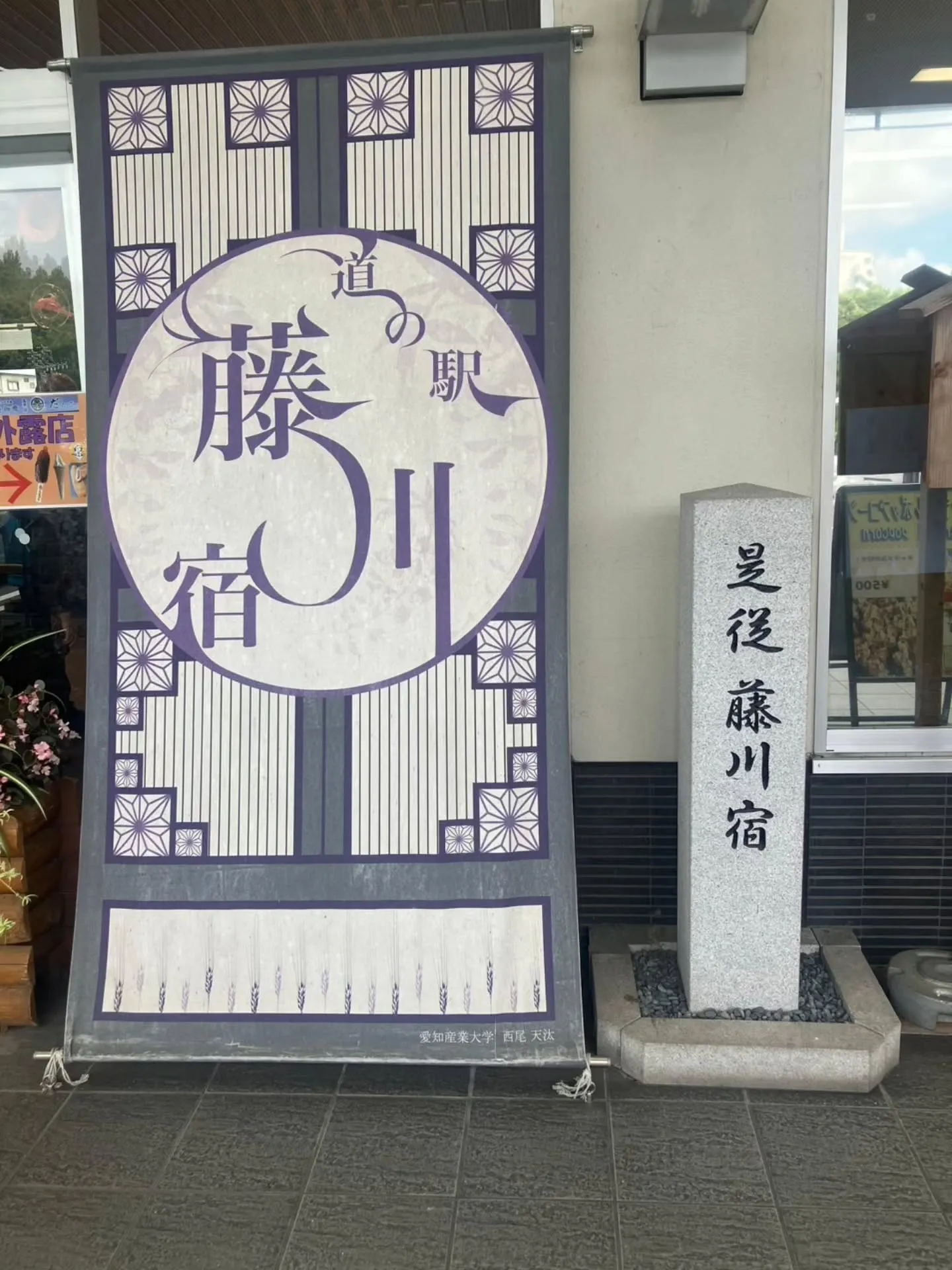 一畑山薬師寺の帰りに