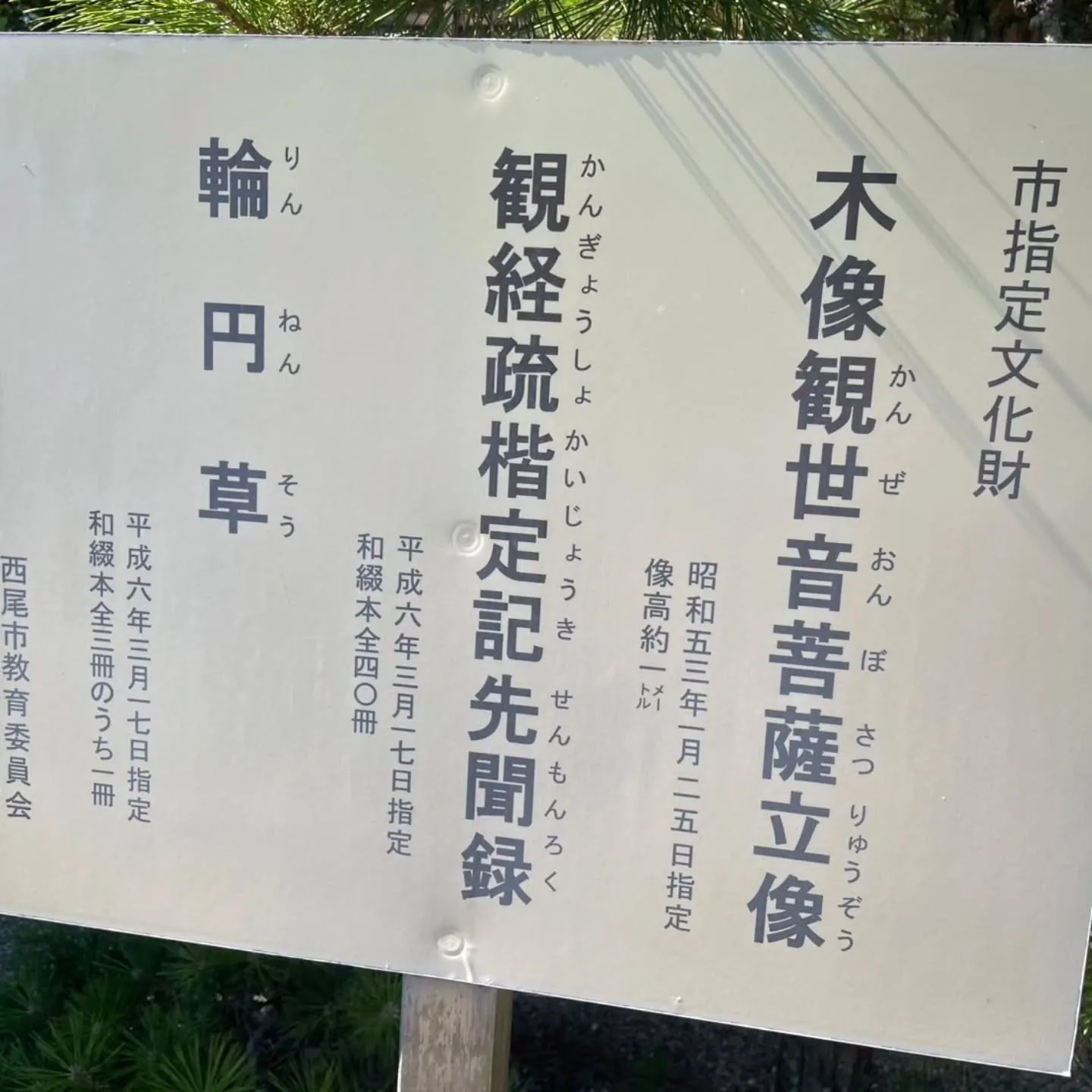 西尾市散策の旅☆