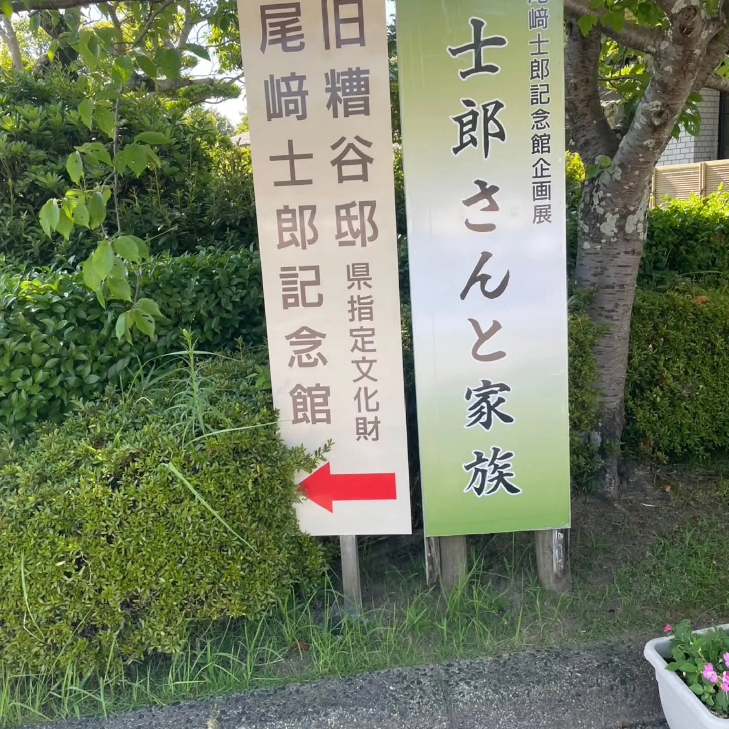 西尾市散策の旅☆