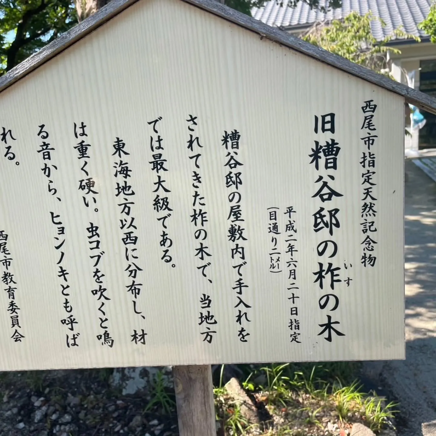 西尾市散策の旅☆