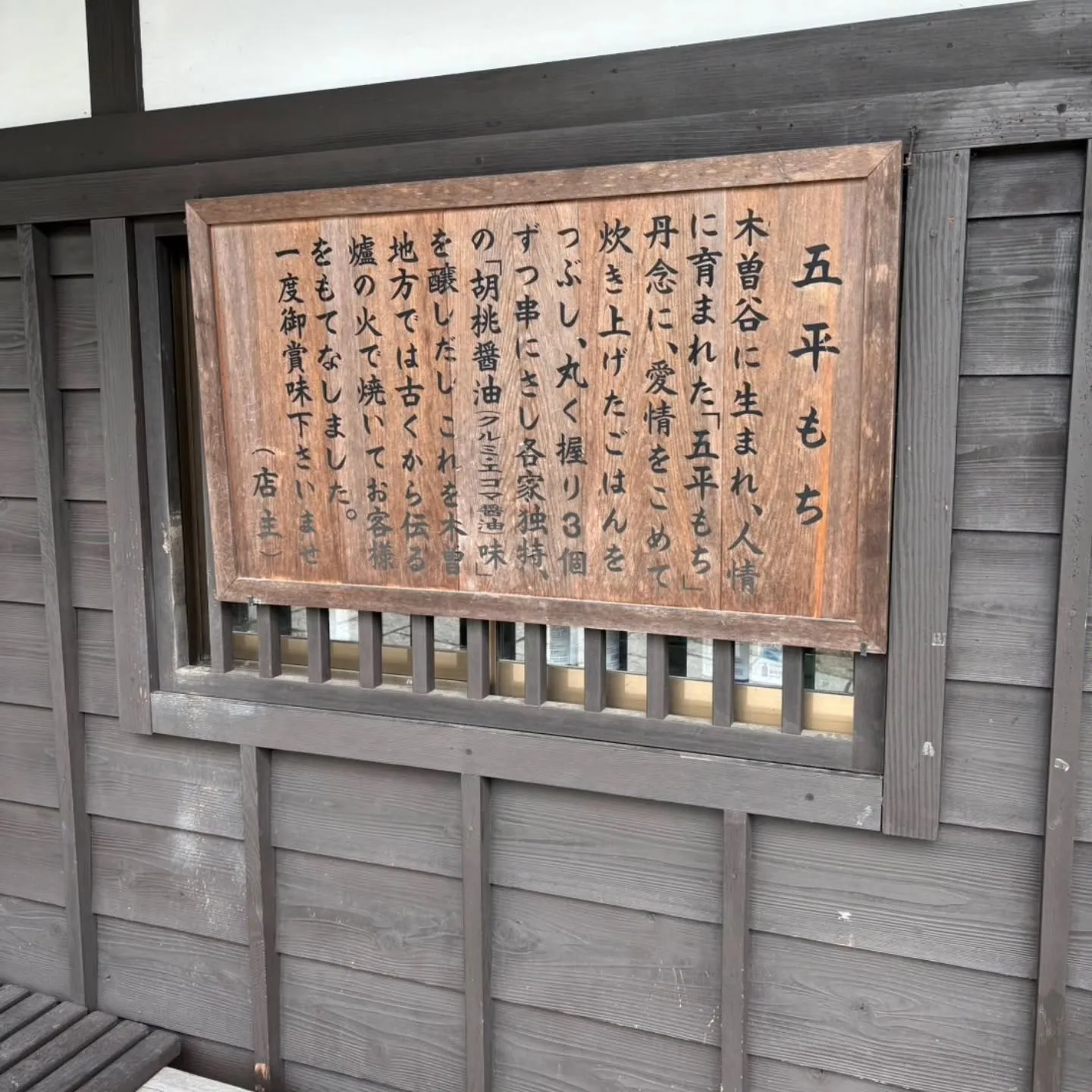 岐阜県中津川市の中山道 馬籠宿へ行ってきました(^^)