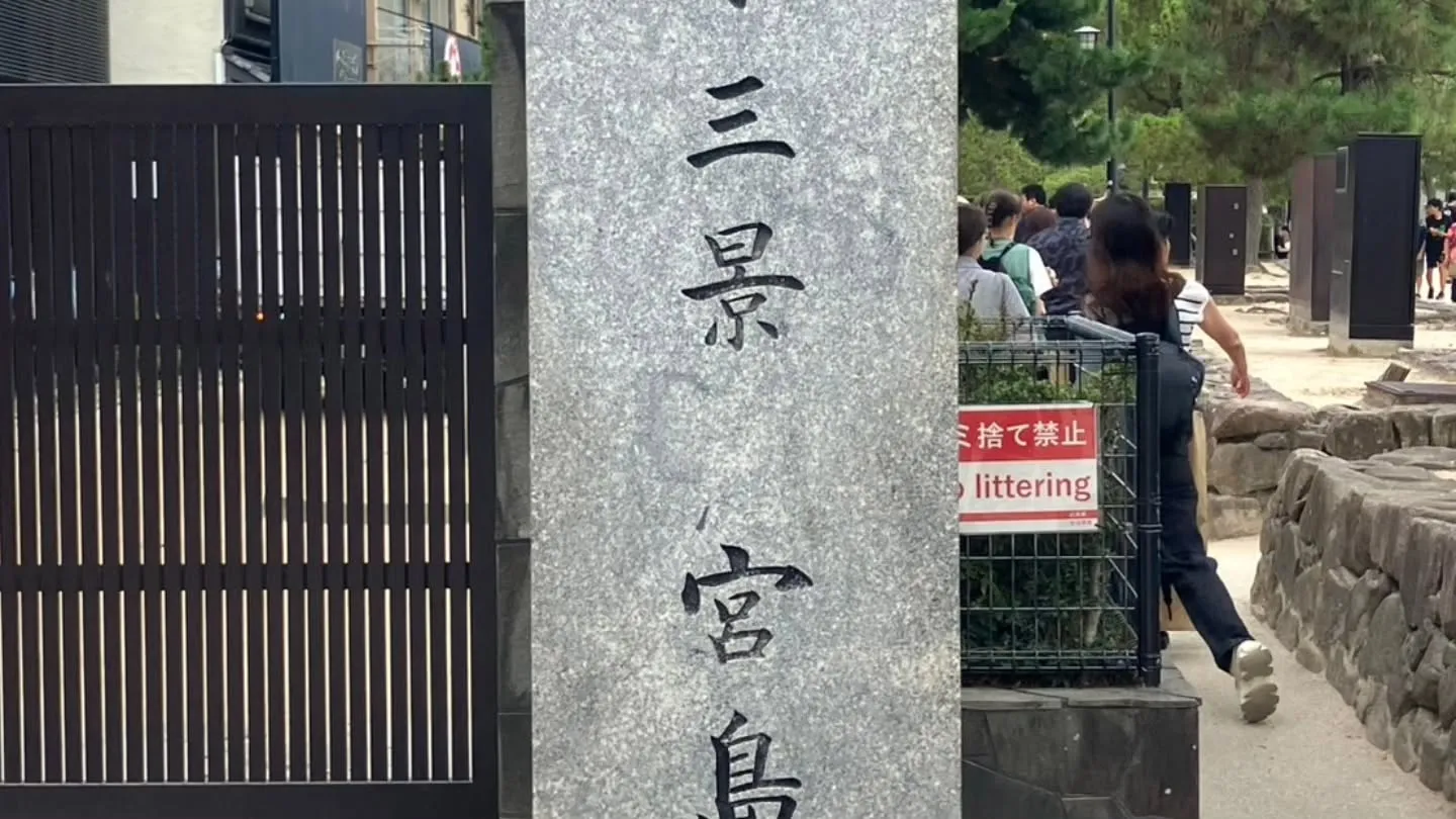 お盆の連休中に広島は宮島に行ってきました⛩️