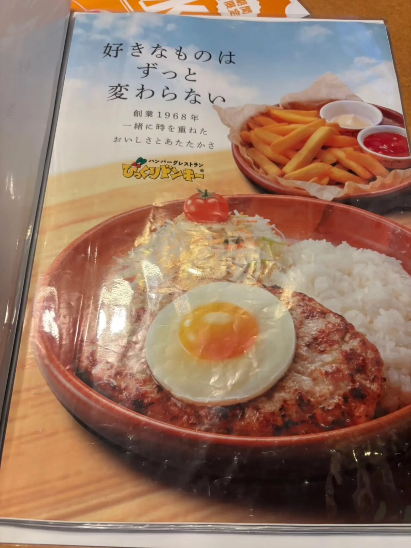 先日、びっくりドンキー　西尾店へ行きました！