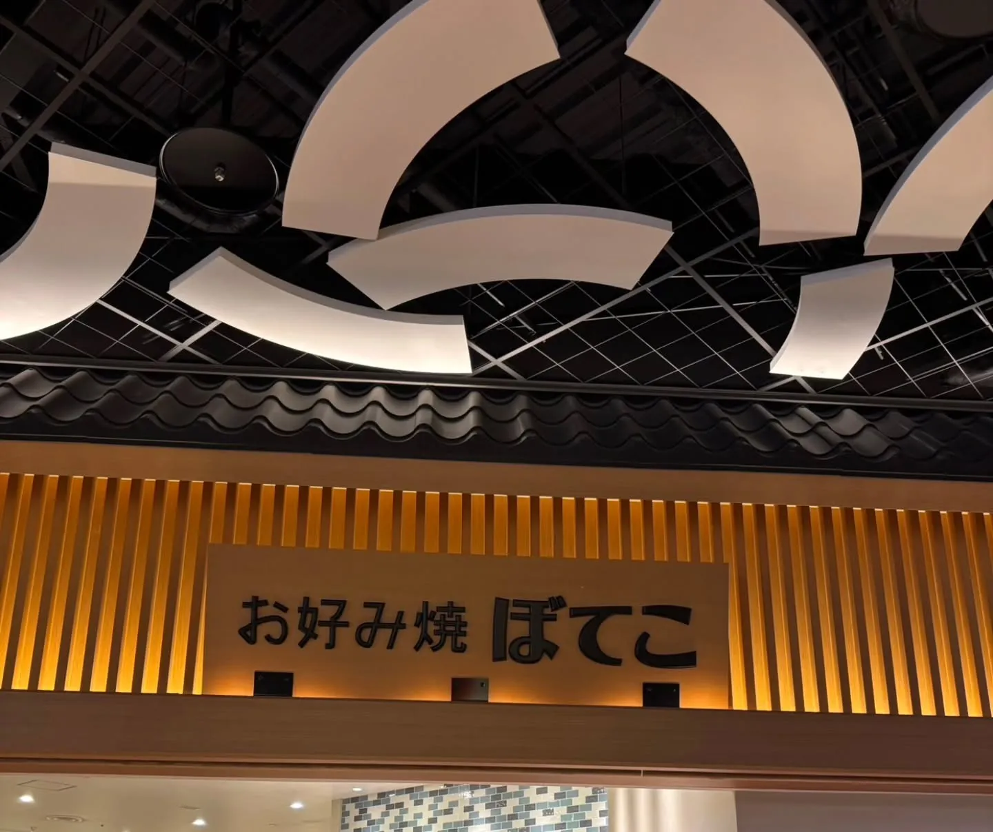 先日ぼてこ　常滑イオン店へ