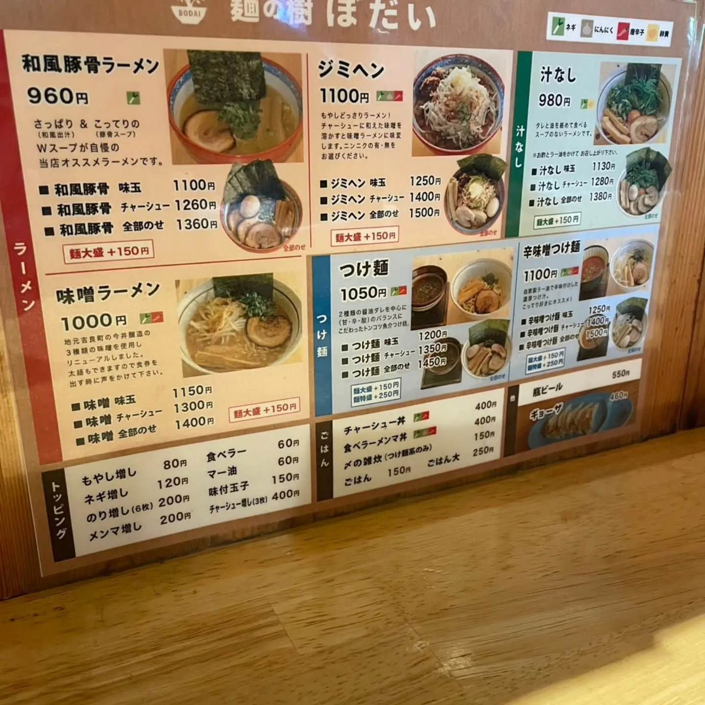 西尾市は徳次町にある　麺の樹ぼだいへ🍜