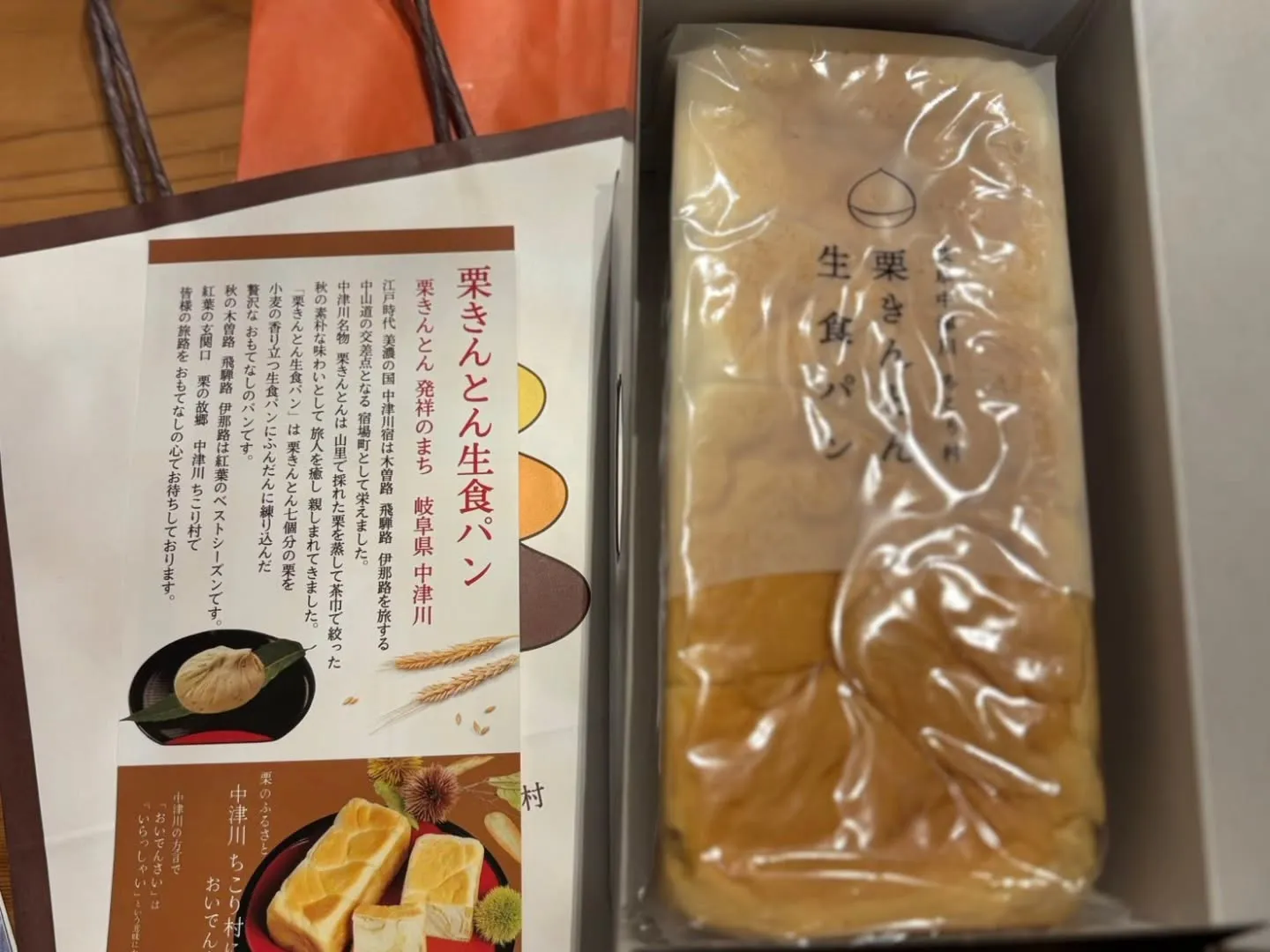 岐阜県中津川市にあるちこり村のお土産🌰