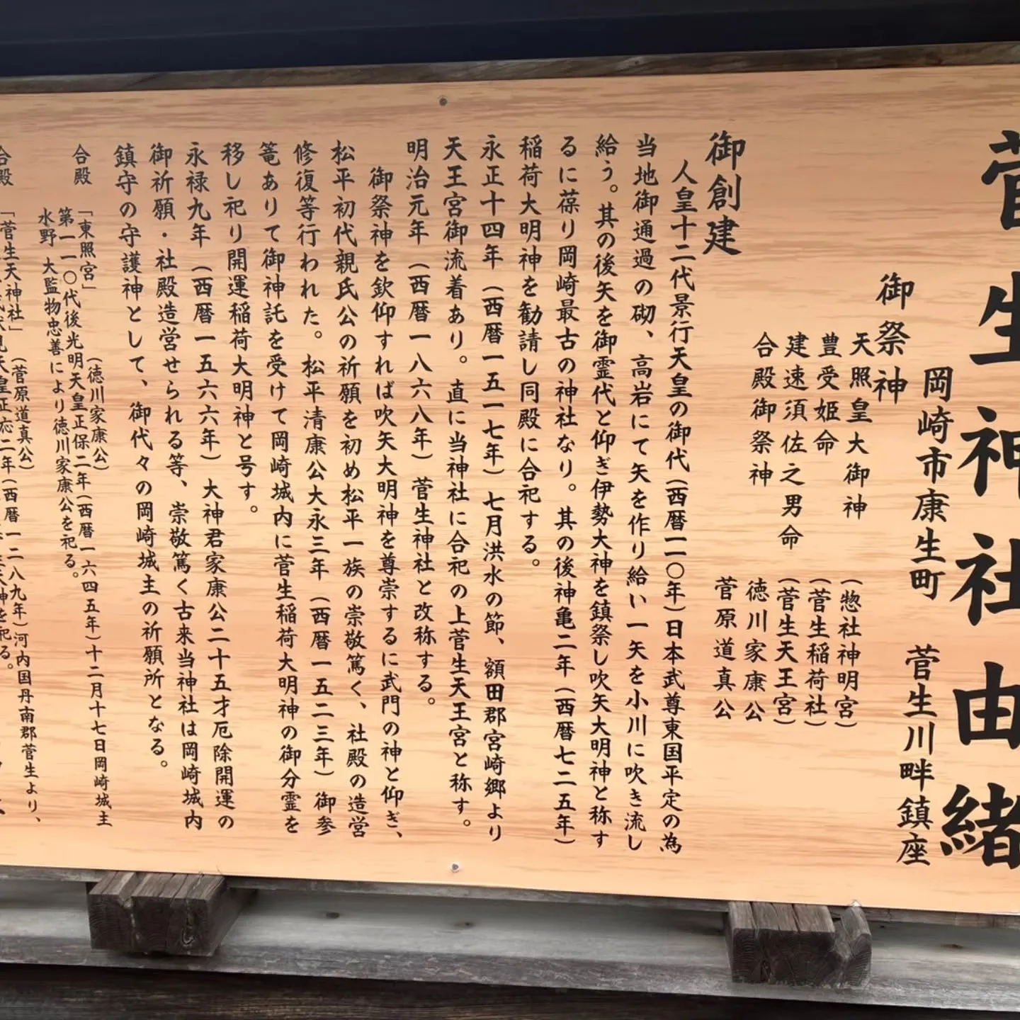 岡崎市は岡﨑城のすぐ横にある菅生神社へ⛩️