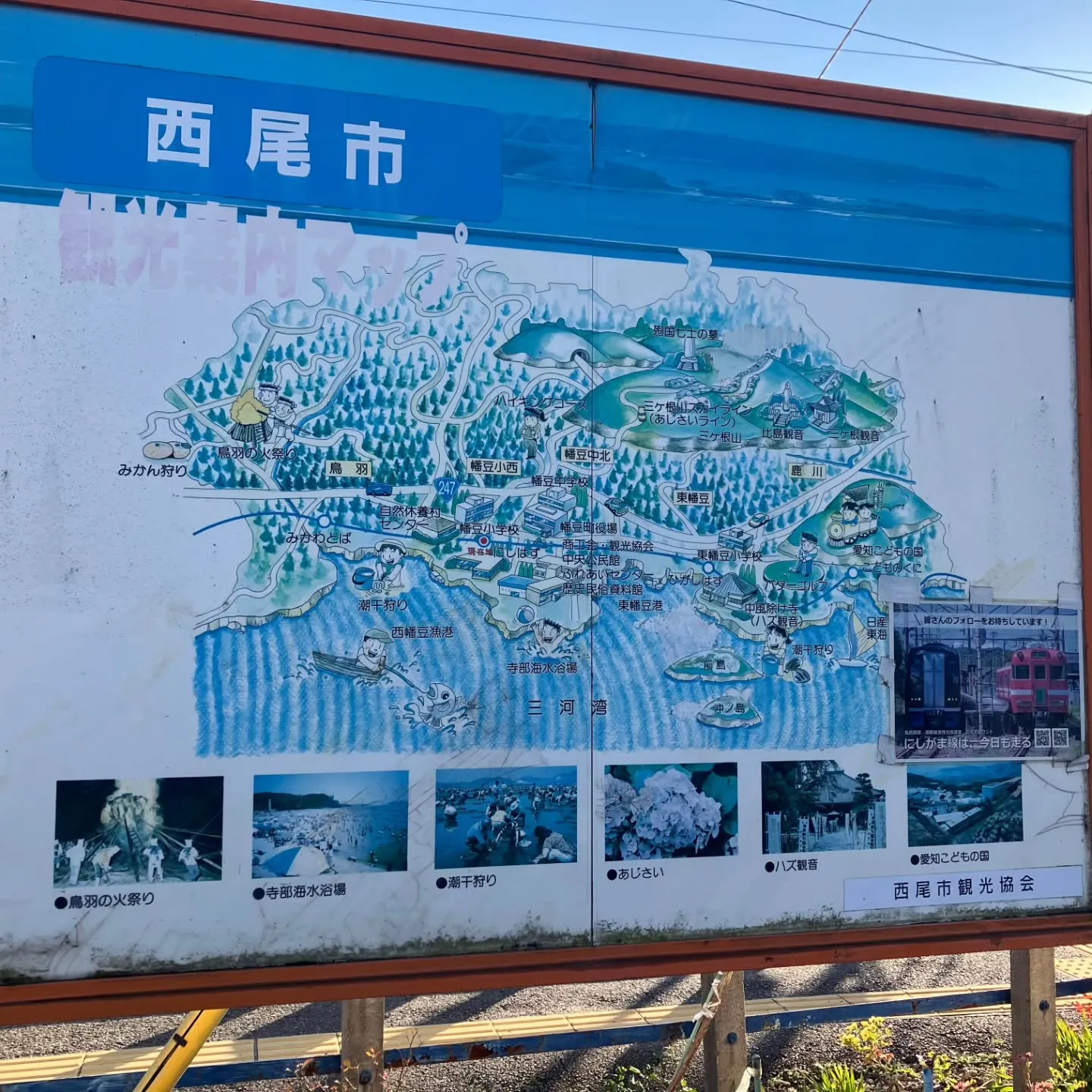 西尾市散策の旅☆