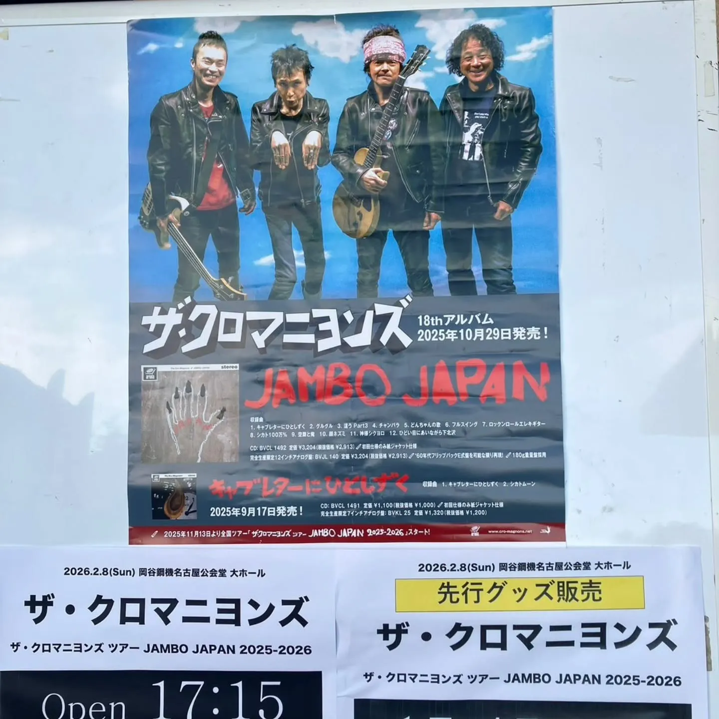 先日、ザ・クロマニヨンズツアー　JUMBO JAPANツアー