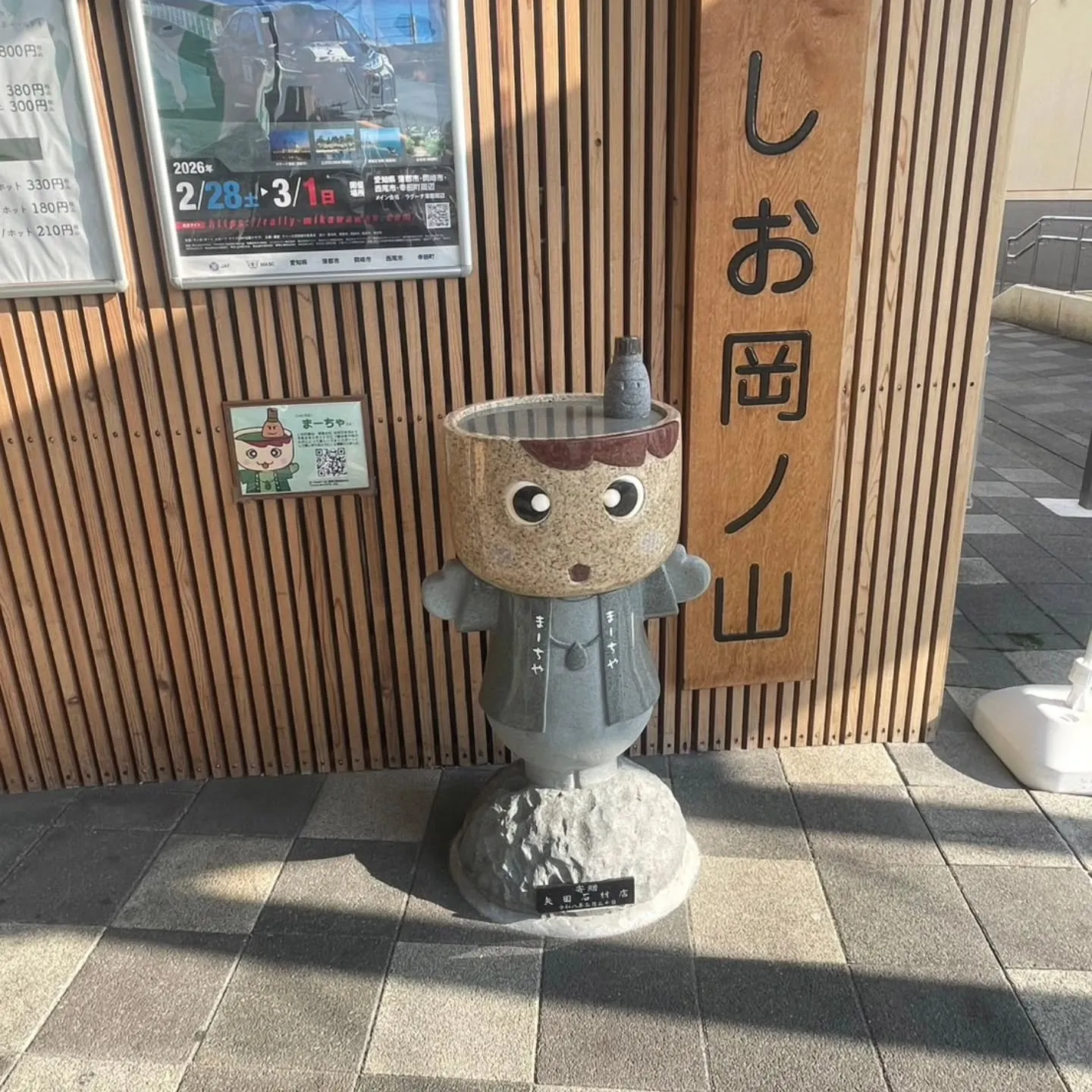 西尾市散策の旅☆