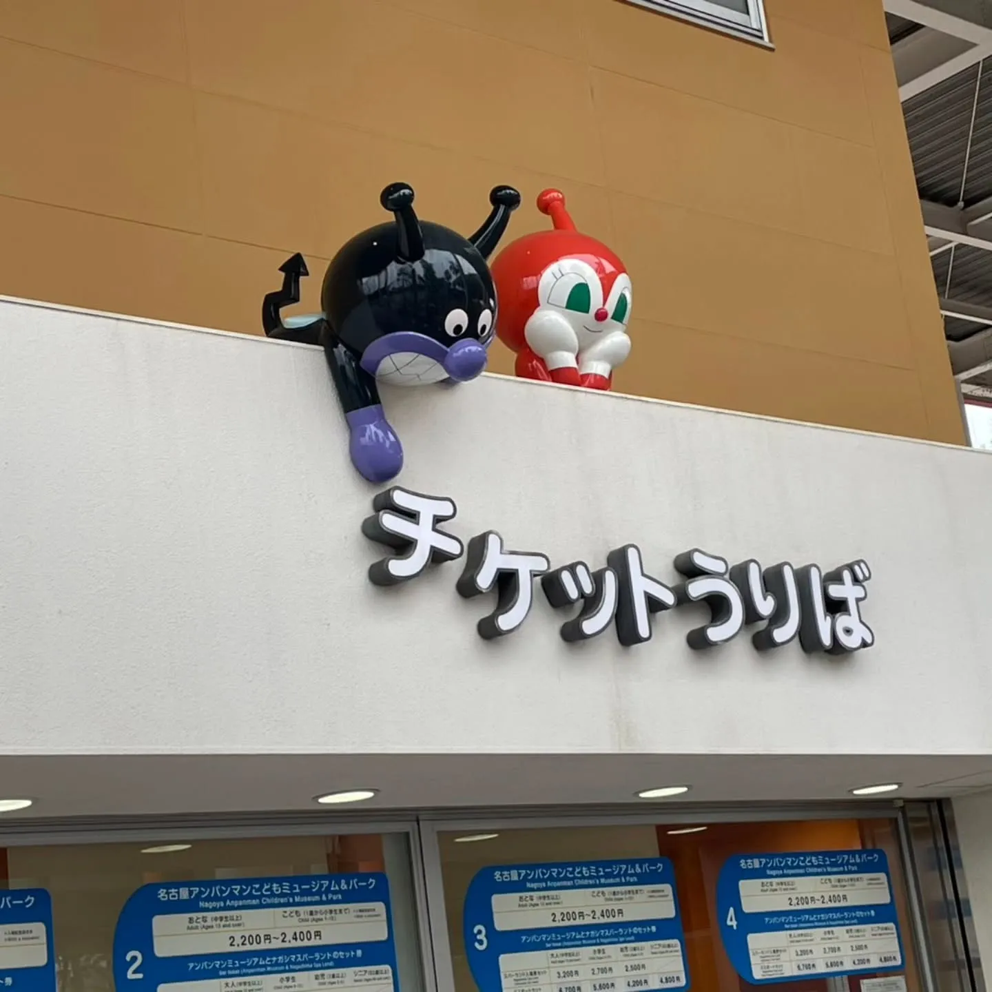 先日の休日にスタッフがアンパンマンミュージアム名古屋へ行って...