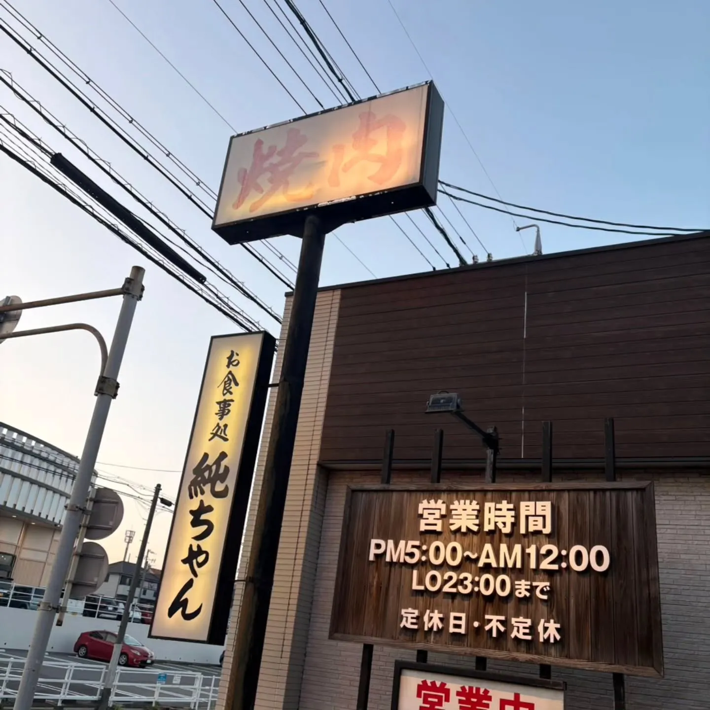 東海市の焼肉純ちゃん名和店へ✨️