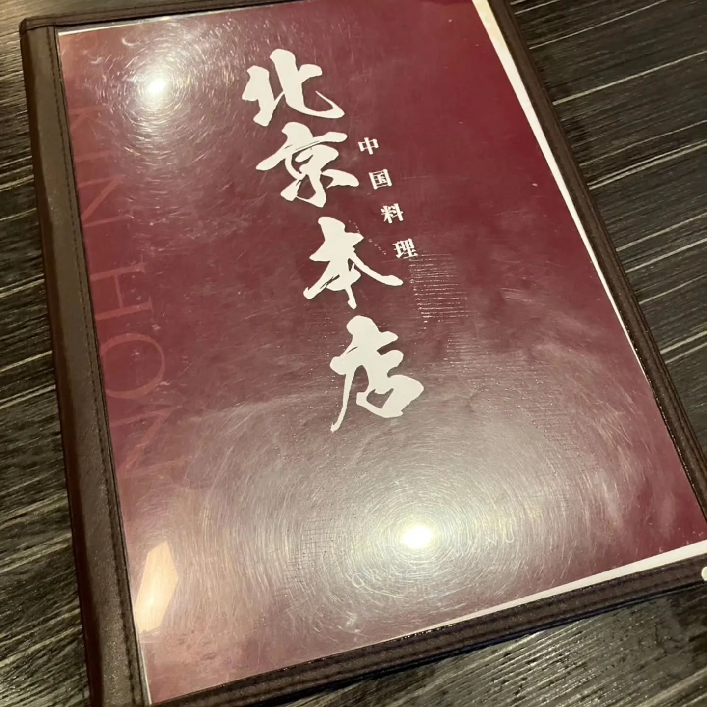 三河安城の北京本店へ✨️