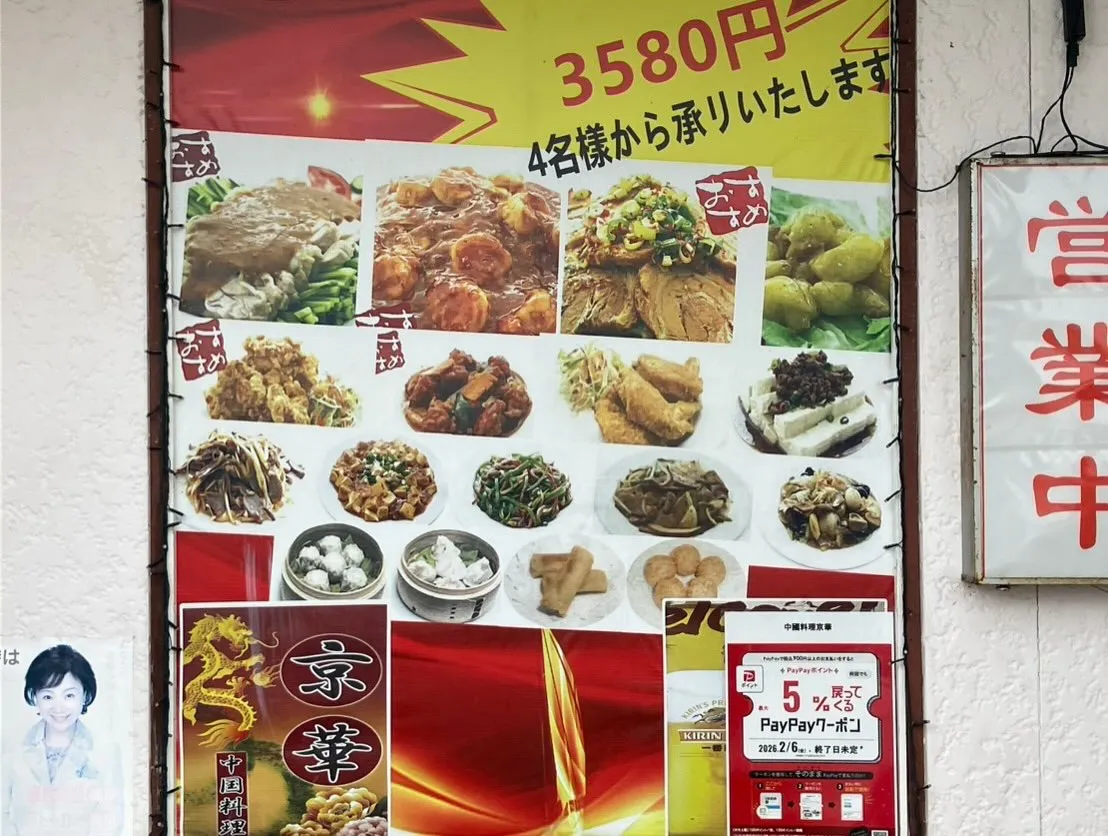 半田市の中華料理　京華へ🍽️