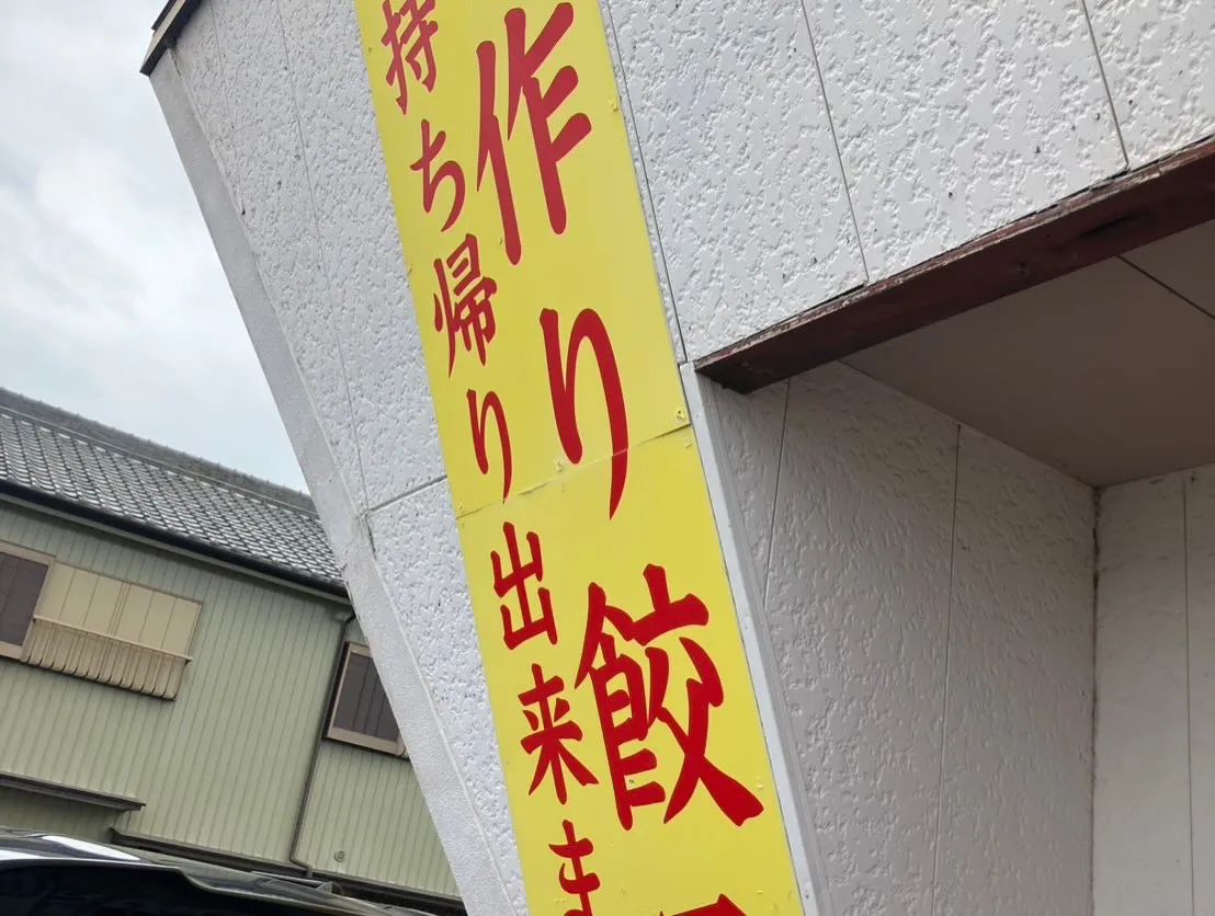 半田市の中華料理　京華へ🍽️