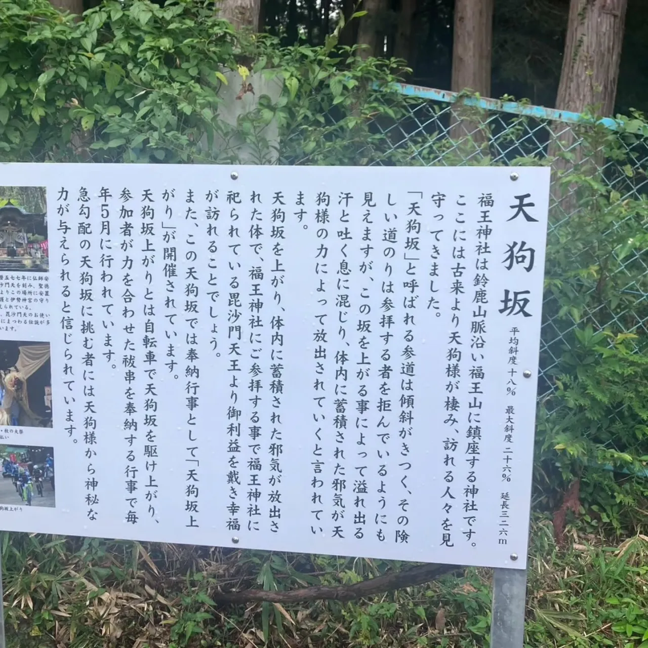 三重県は菰野町にある福王神社へ⛩️