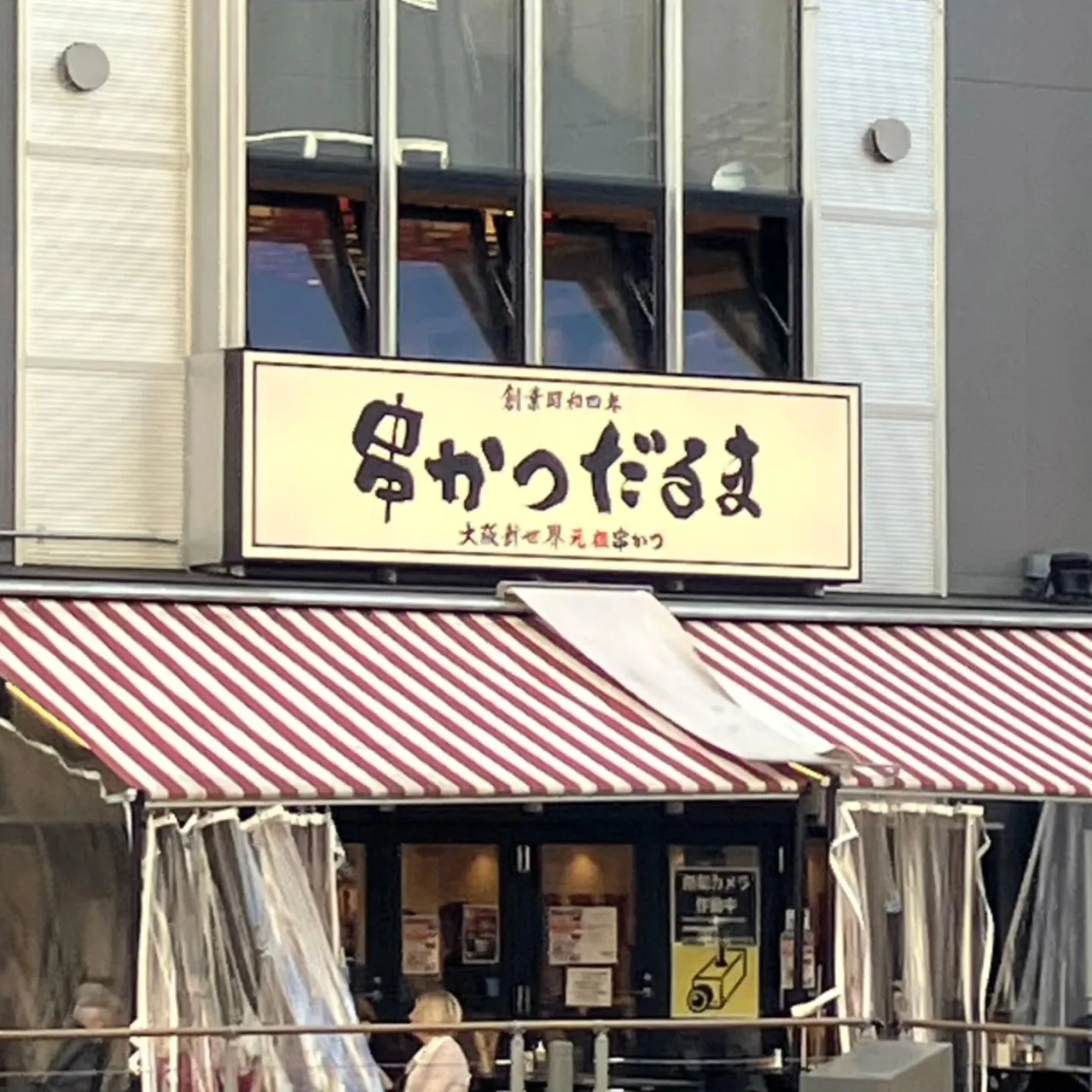 大阪行ってきました✨️