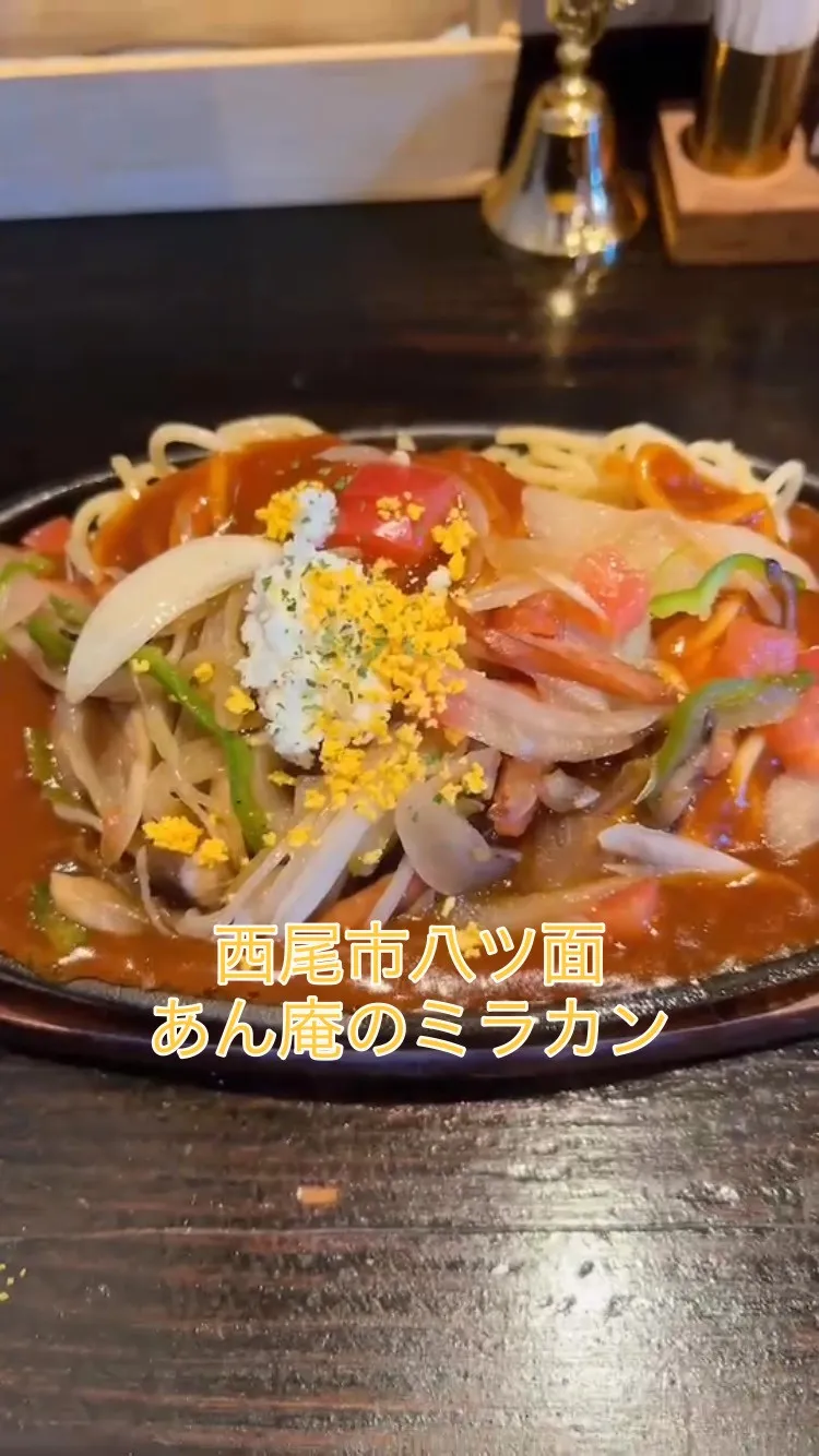#西尾市 あん庵